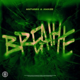 ANTUNEZ & AMAZE - BREATHE